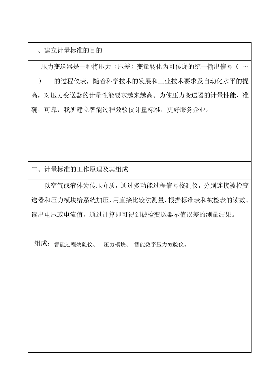 压力变送器计量标准技术报告_第3页