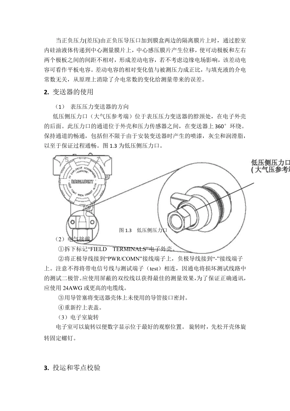 压力和差压变送器详细使用说明_第2页