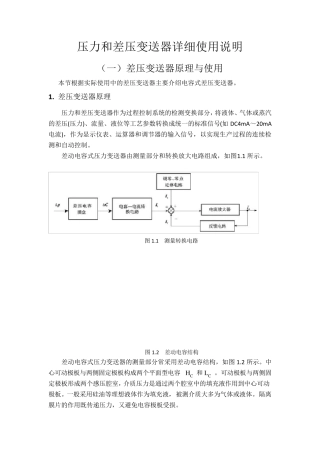 压力和差压变送器详细使用说明