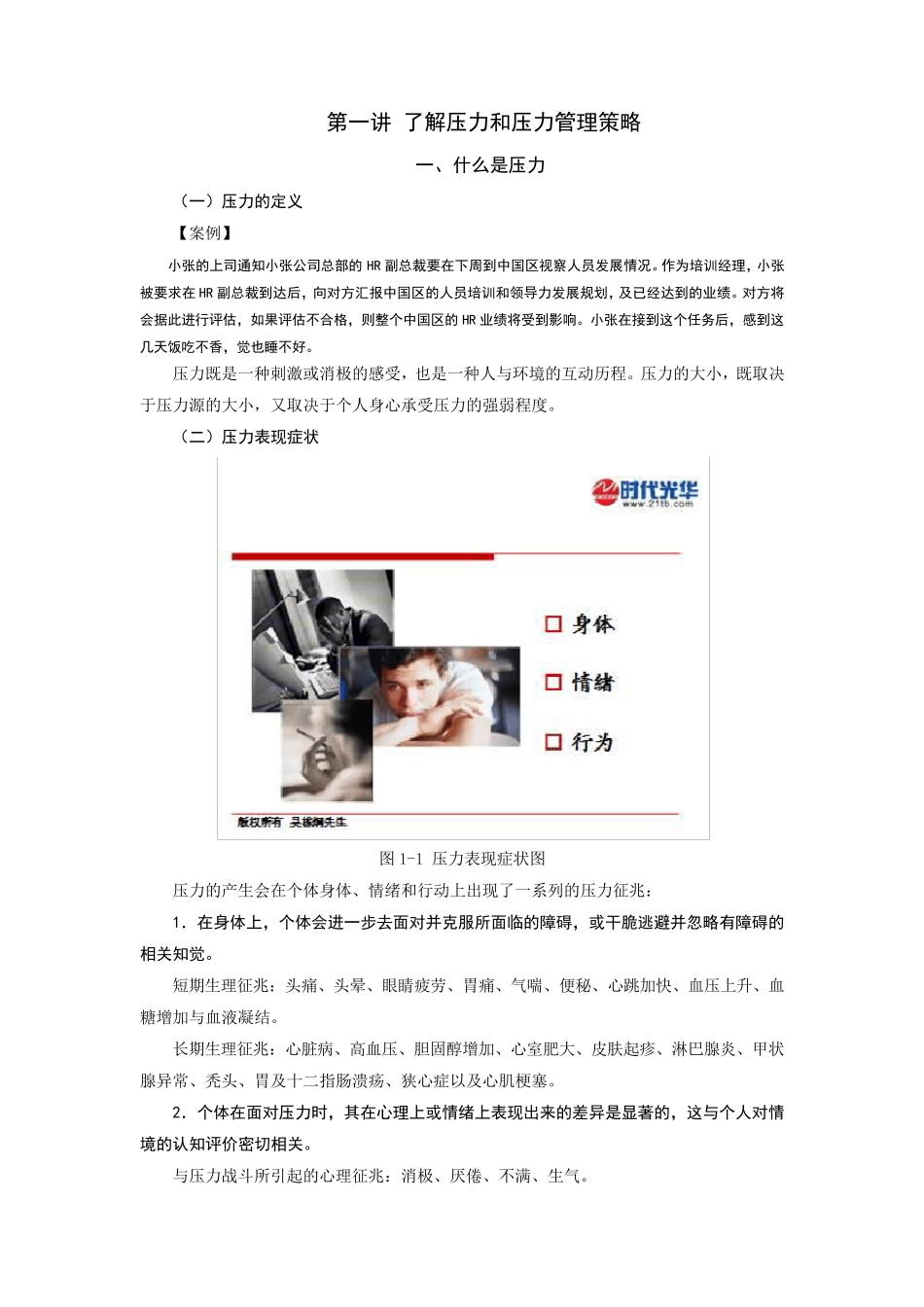 压力和压力管理策略_第1页