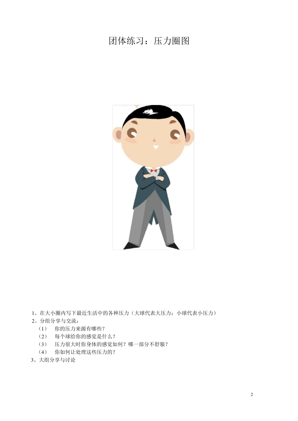 压力和情绪管理纸笔练习资料_第2页