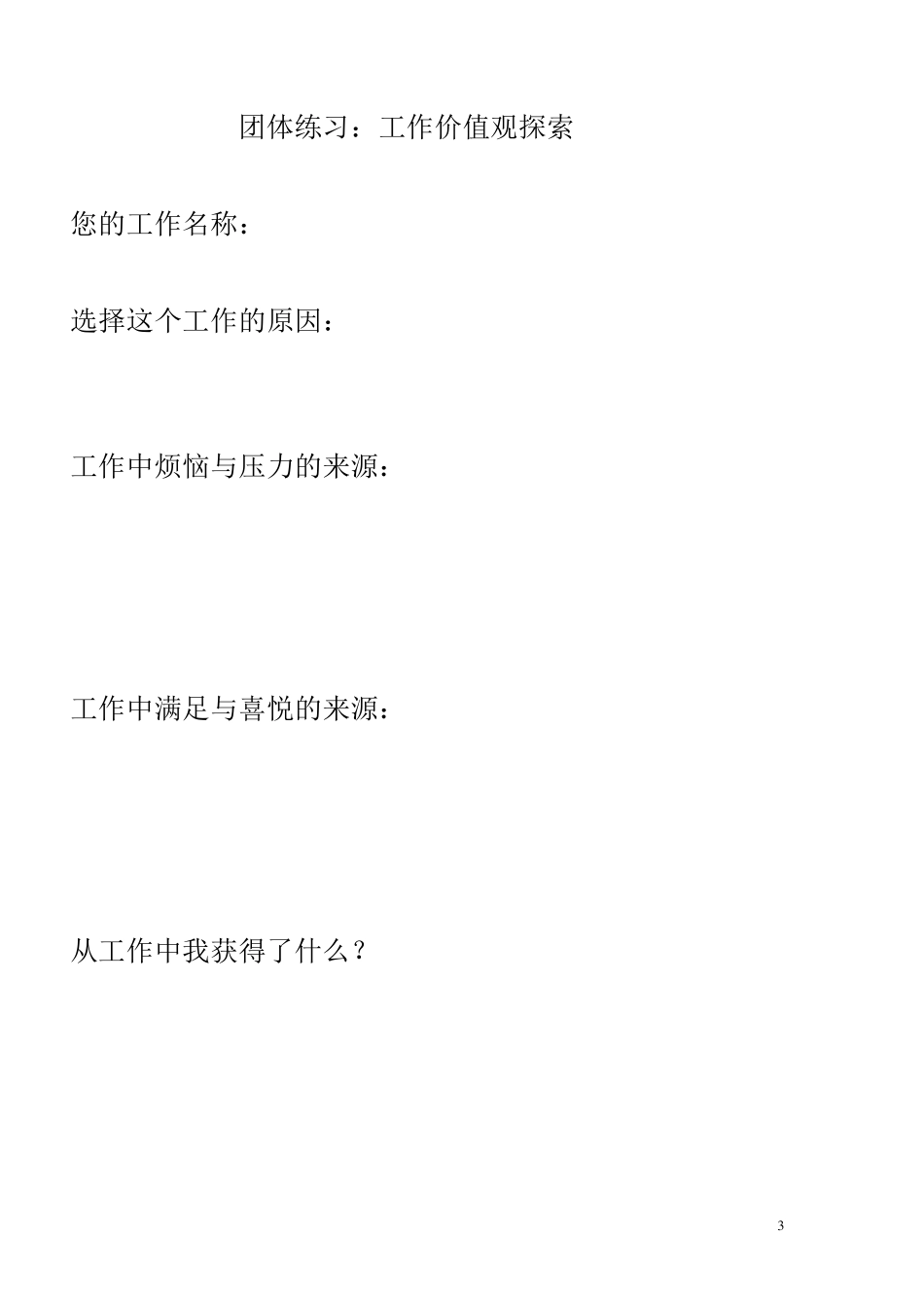 压力和情绪管理纸笔练习资料_第3页