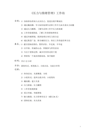 压力和情绪管理纸笔练习资料