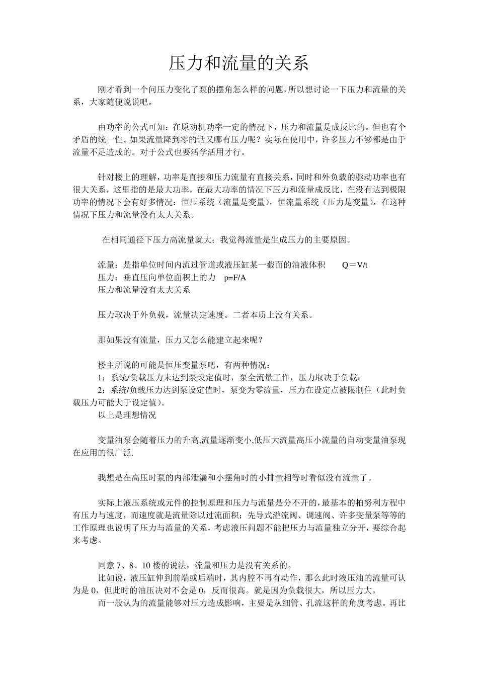 压力和流量的关系_第1页