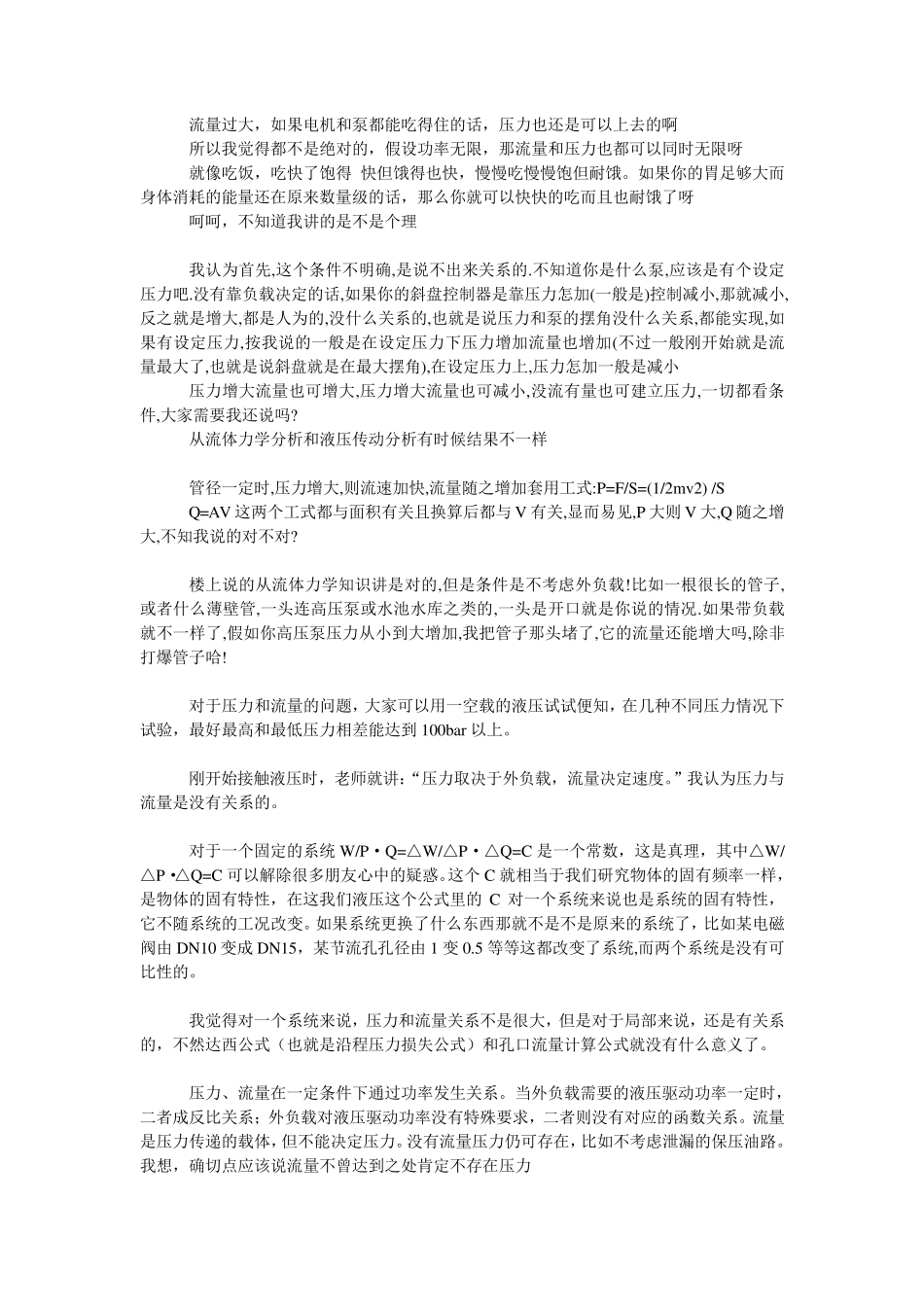 压力和流量的关系_第3页