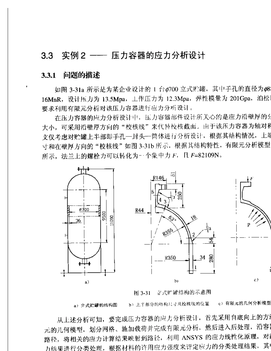 压力容器ansys教程(PDF11页)_第2页