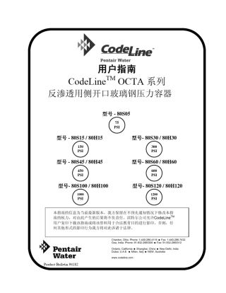 压力容器(反渗透)