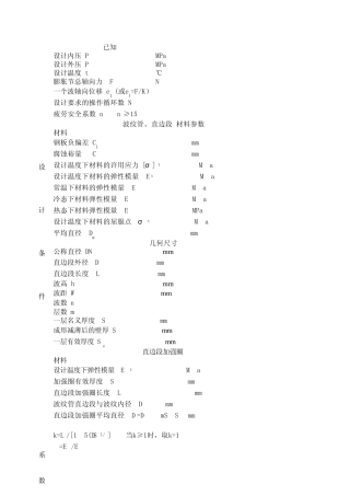 压力容器U形膨胀节通用计算表(国际单位).MicrosoftExcel