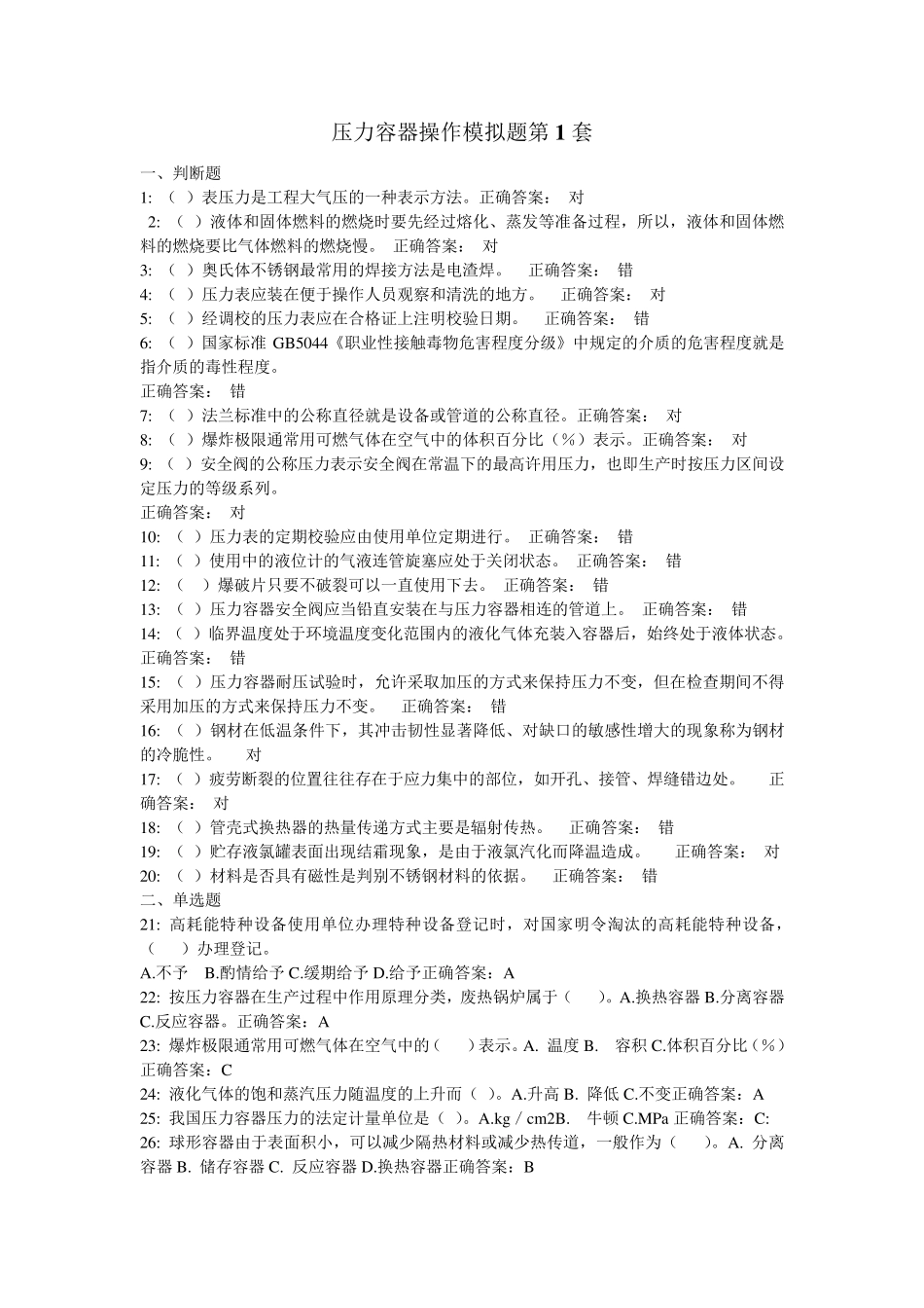 压力容器上机考试试题共5套_第1页