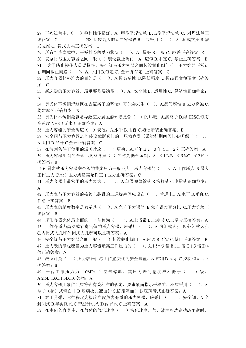 压力容器上机考试试题共5套_第2页