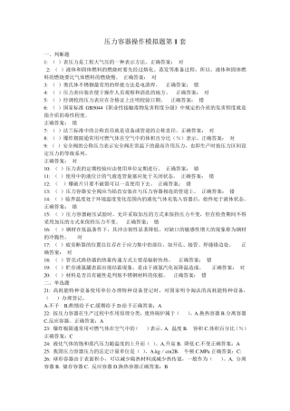 压力容器上机考试试题共5套