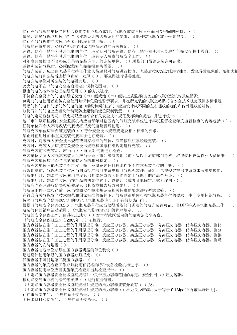 压力容器上机考试真题_第2页