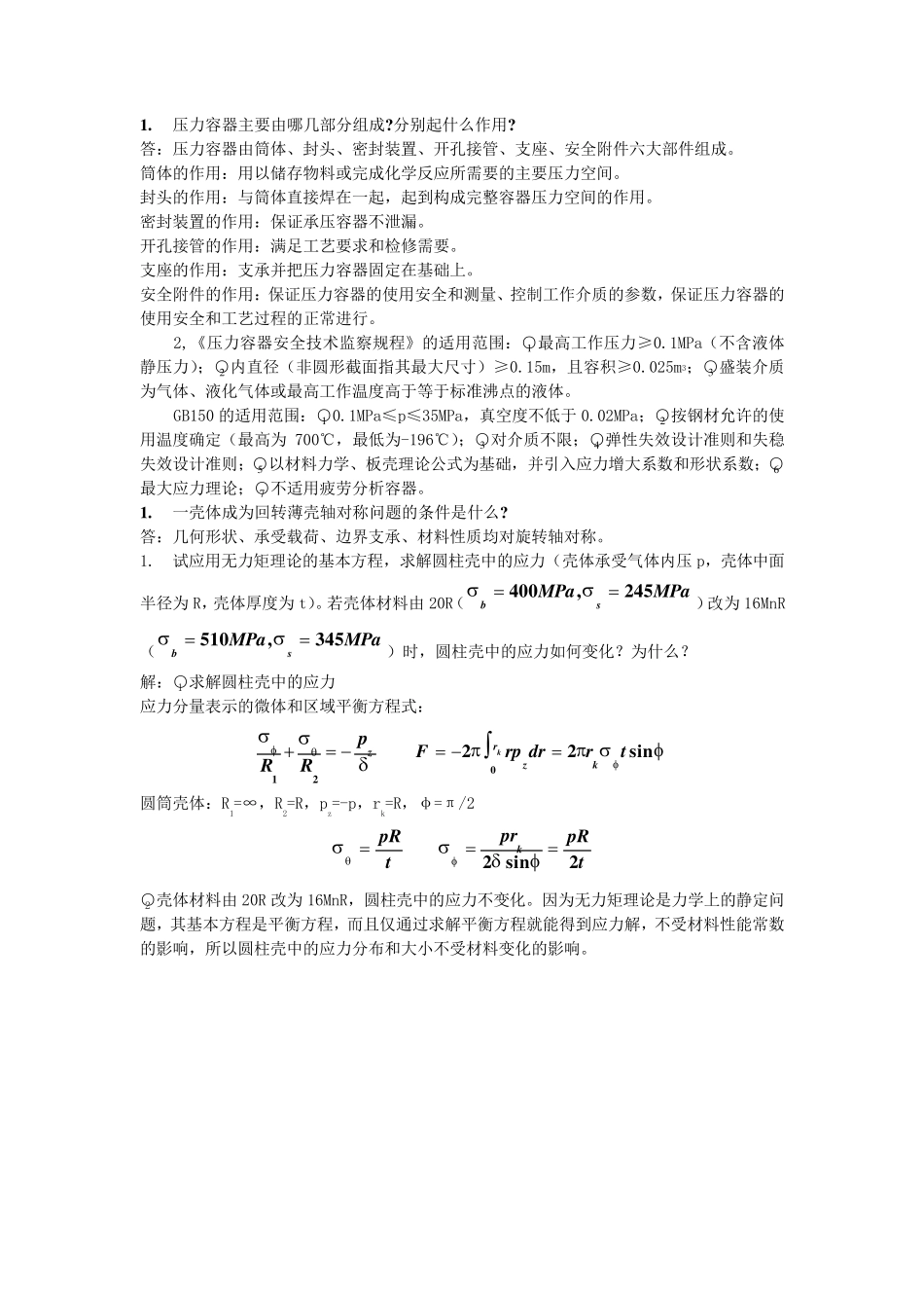 压力容器主要由哪几部分组成_第1页