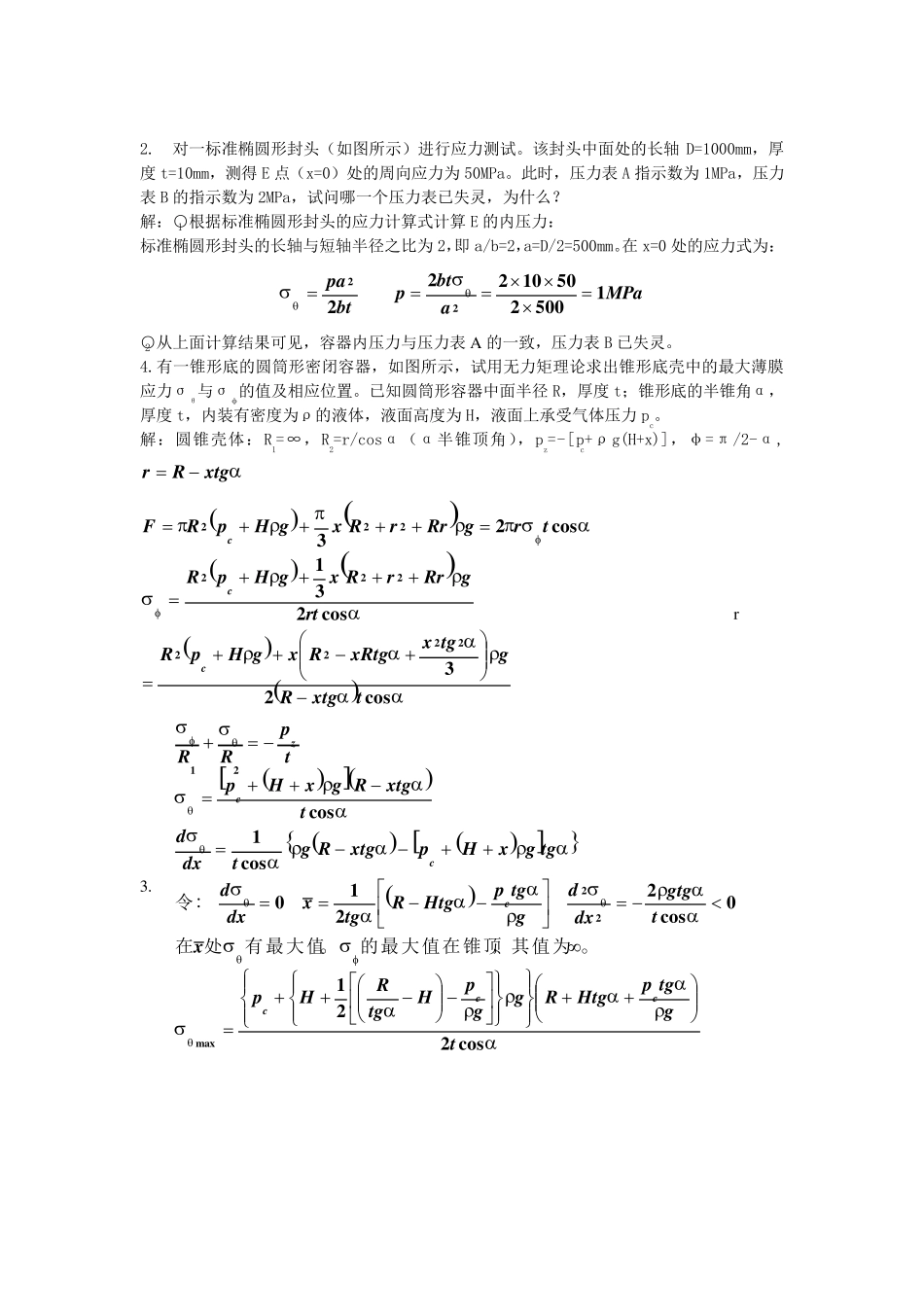 压力容器主要由哪几部分组成_第2页