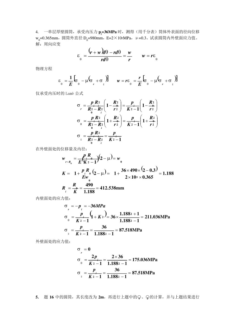 压力容器主要由哪几部分组成_第3页