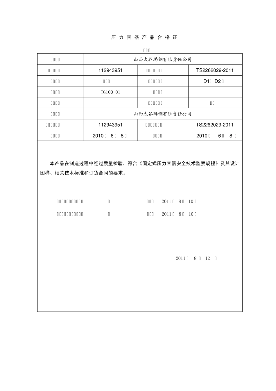压力容器产品合格证容规推荐_第1页