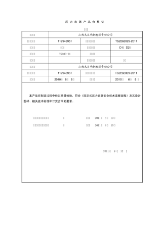 压力容器产品合格证容规推荐