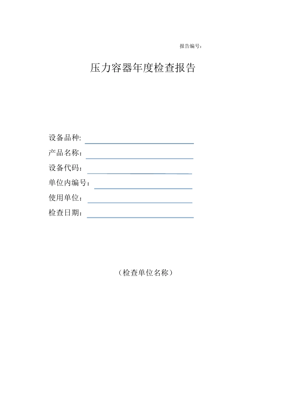 压力容器使用管理规则(TSGR50022013)_第1页