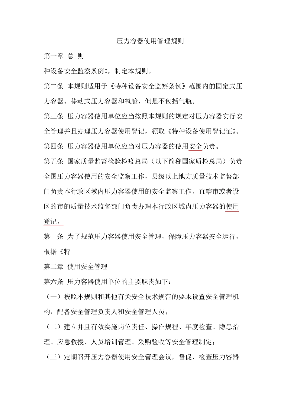 压力容器使用管理规则(TSGR50022013_第1页