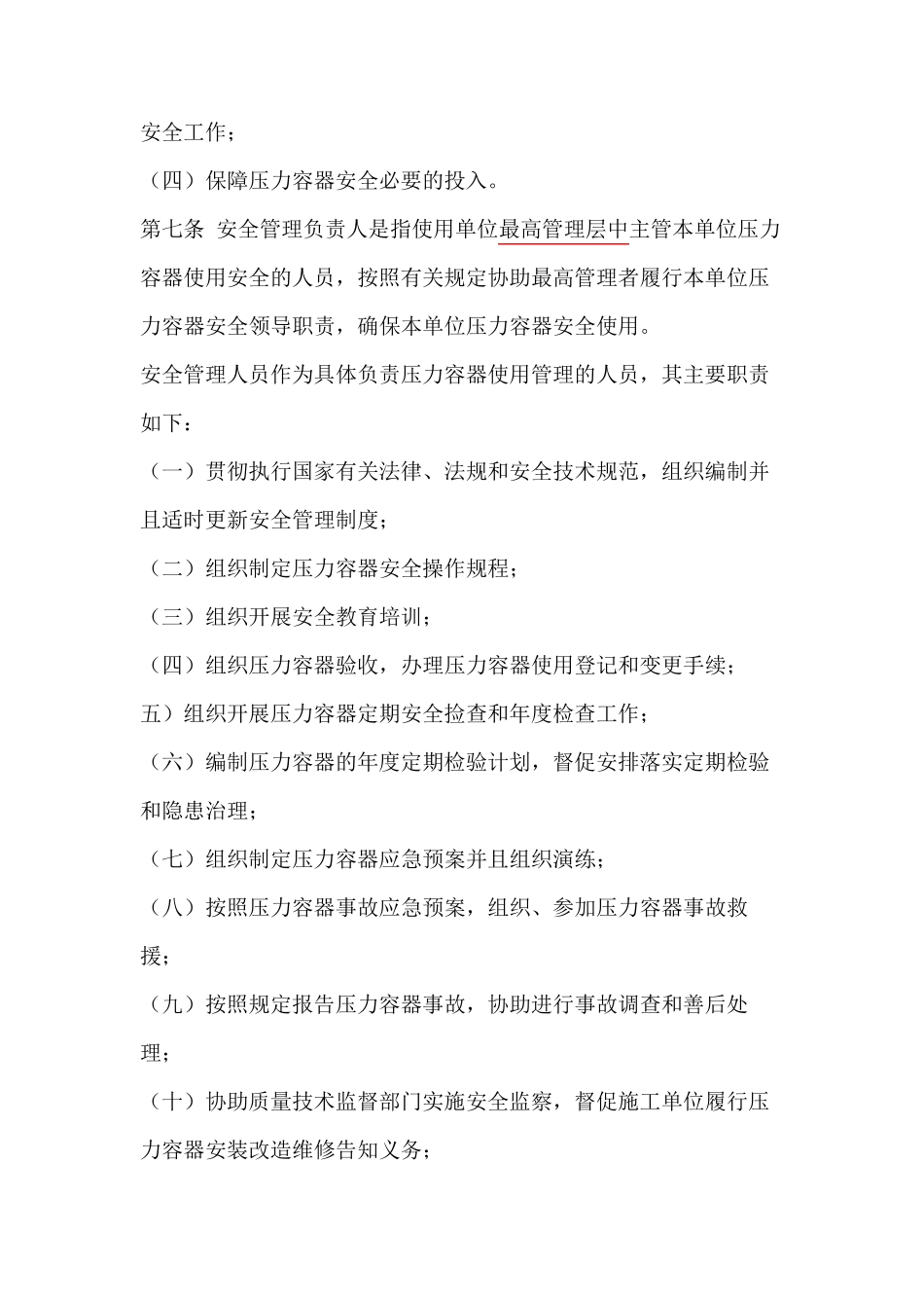 压力容器使用管理规则(TSGR50022013_第2页