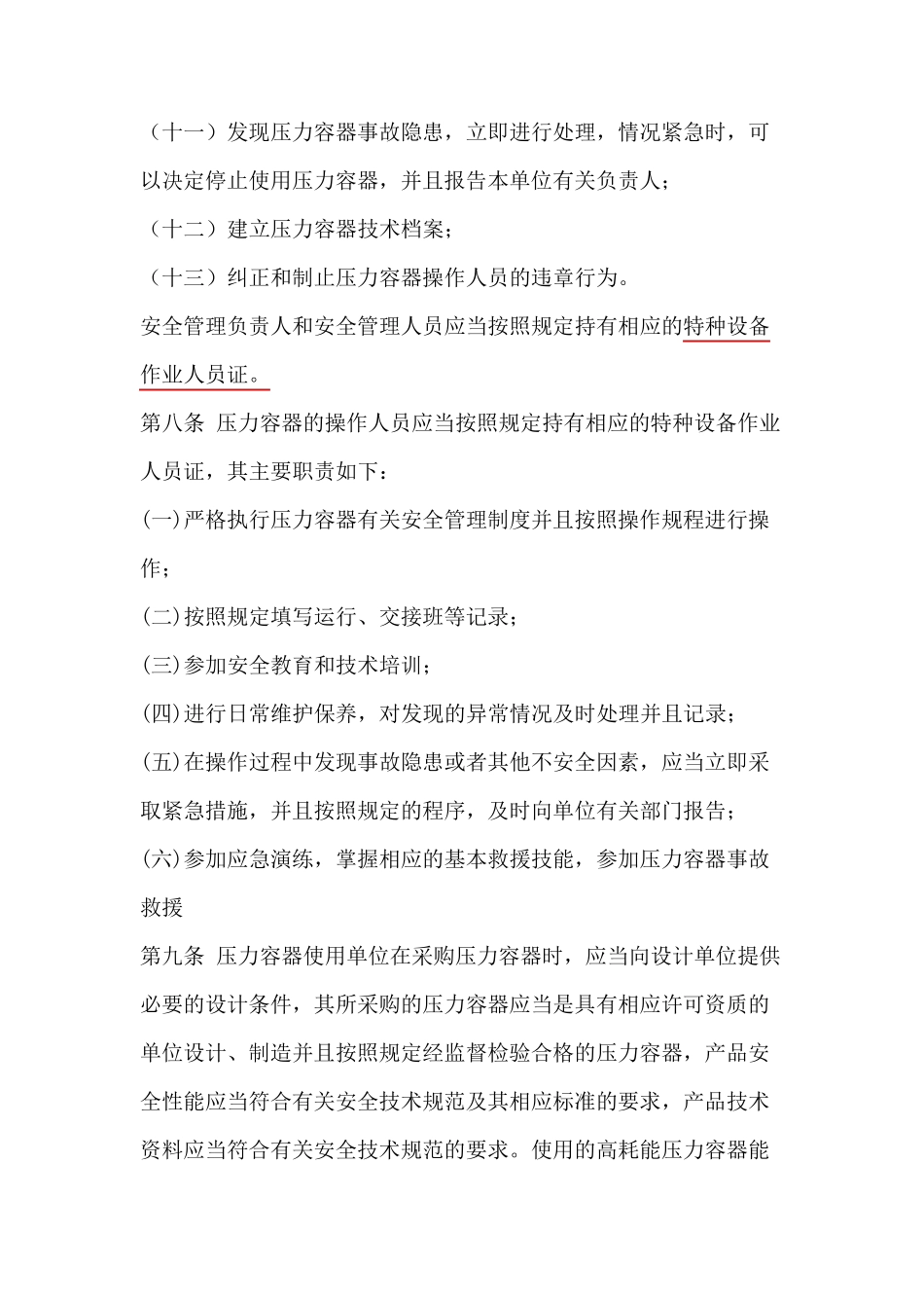 压力容器使用管理规则(TSGR50022013_第3页