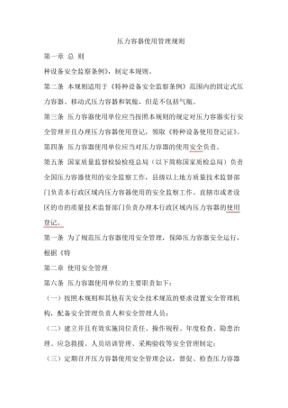 压力容器使用管理规则(TSGR50022013