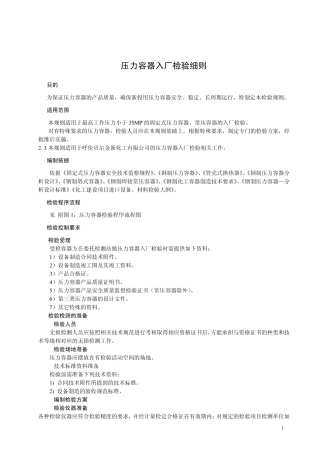 压力容器入厂检验细则