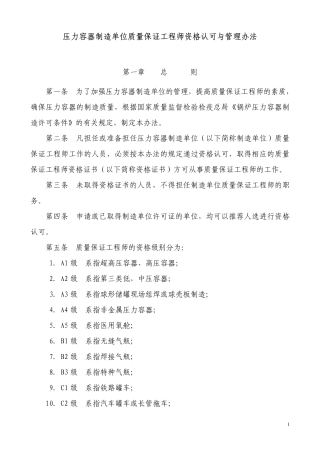 压力容器制造单位质量保证人员培训考核教材121