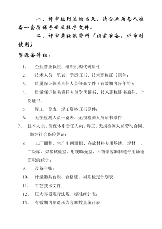 压力容器制造取证资料A1级