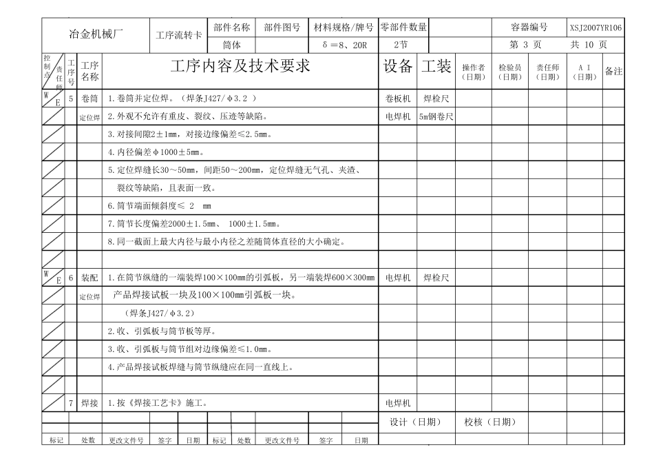 压力容器制造工序流转卡_第3页