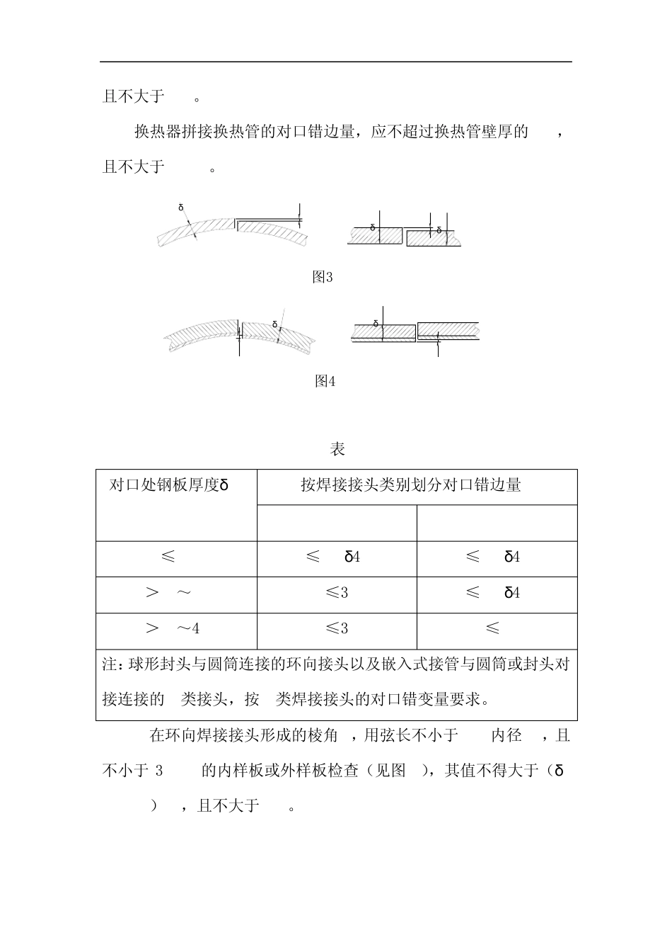 压力容器制造技术标准_第3页