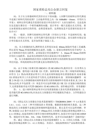 压力容器制造部分问题解答