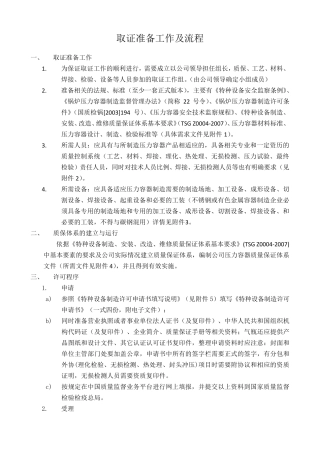 压力容器取证流程及要求