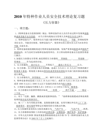 压力容器取证考试题库