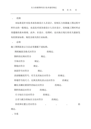 压力容器图样设计技术通用规定