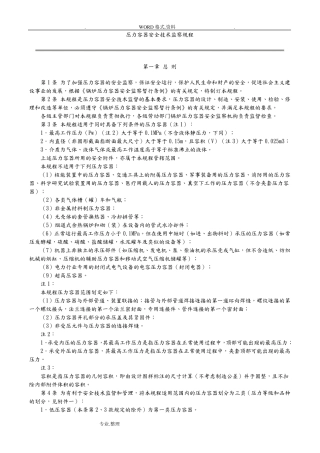 压力容器安全技术监察规程完整