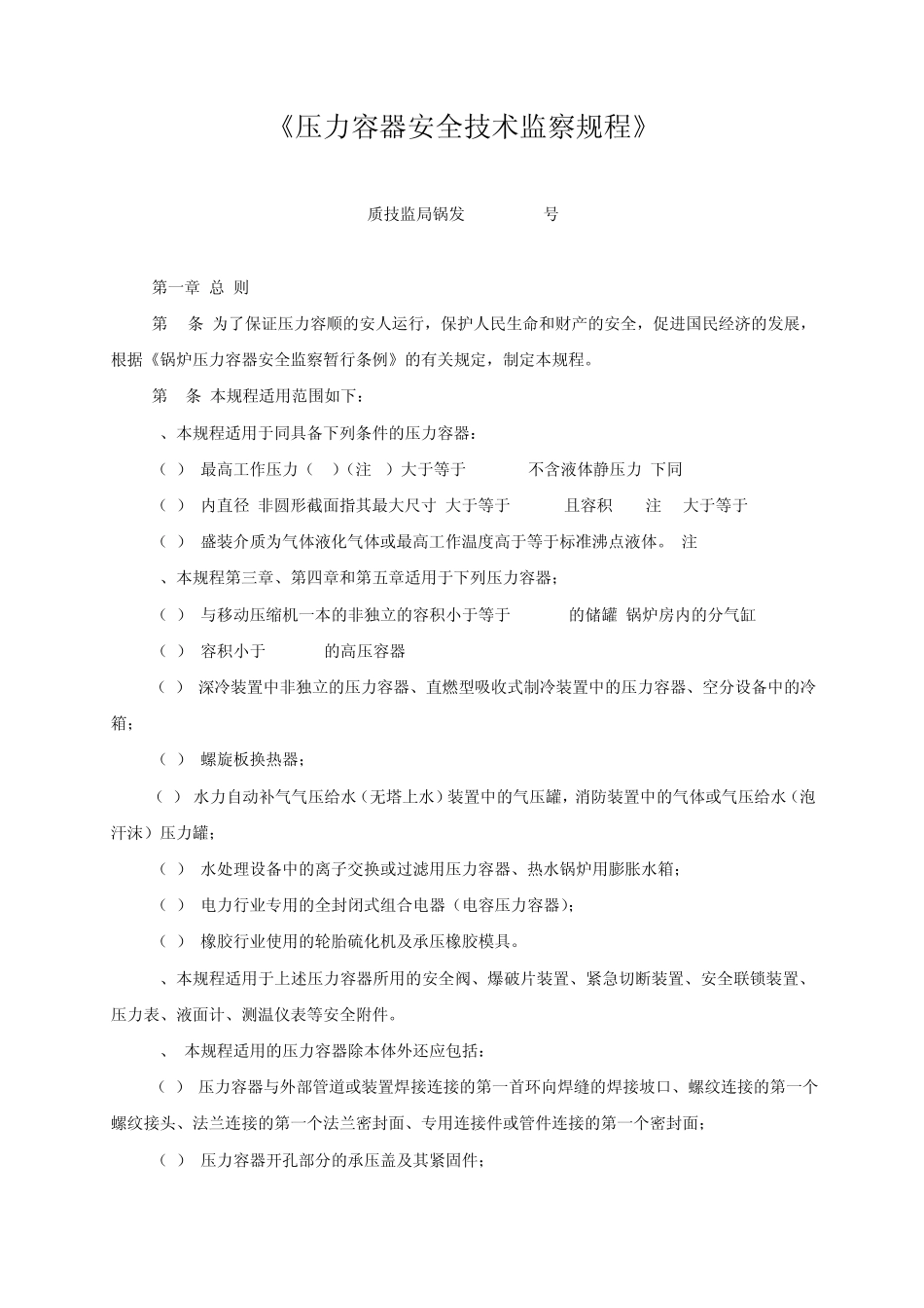 压力容器安全监察规程_第1页