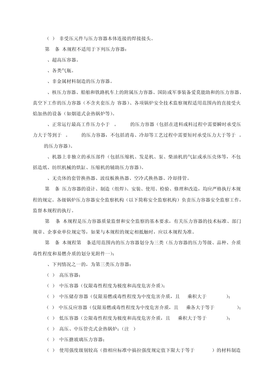 压力容器安全监察规程_第2页