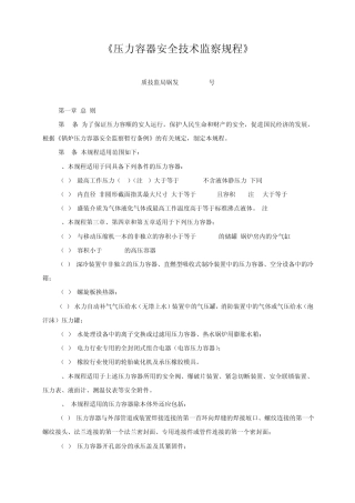 压力容器安全监察规程