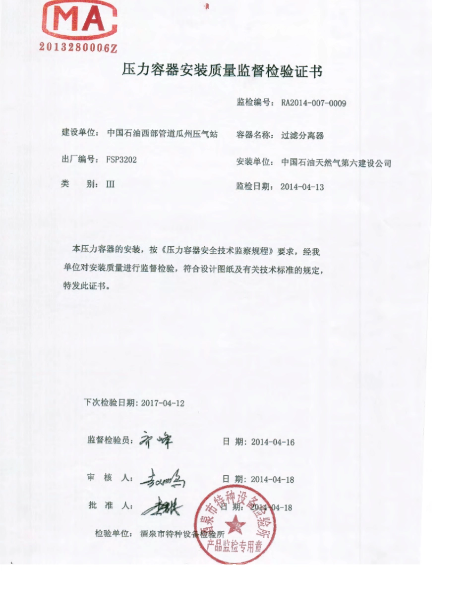 压力容器安装质量监督检验证书_第2页