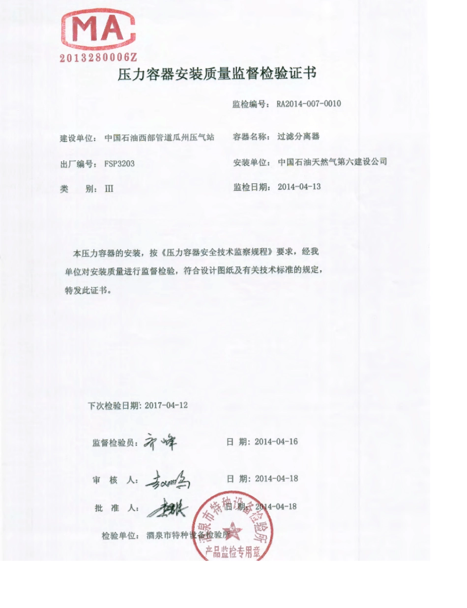 压力容器安装质量监督检验证书_第3页
