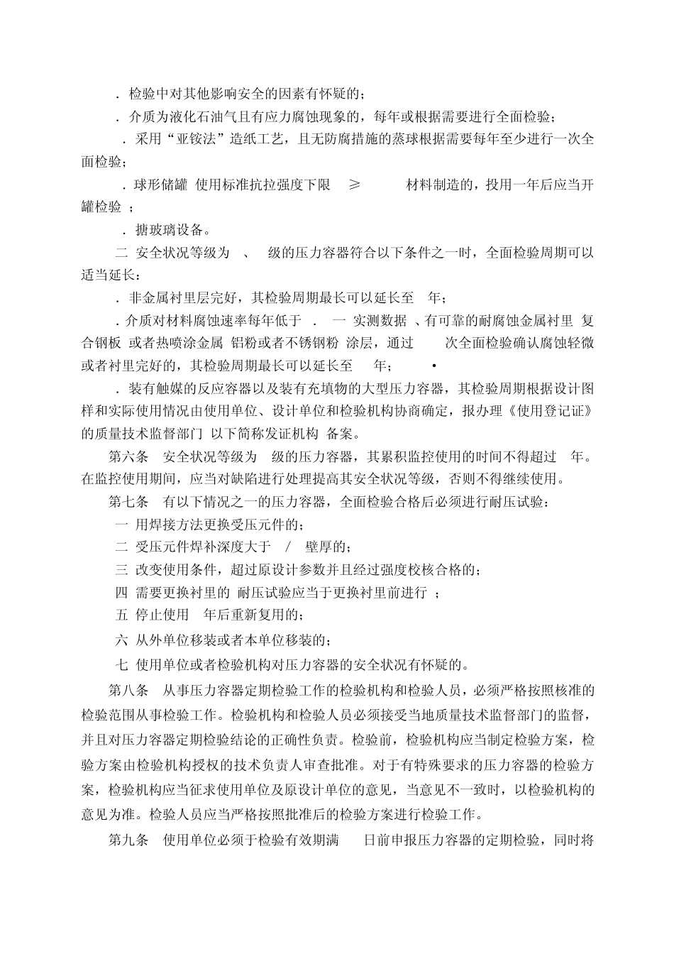 压力容器定期检验规则TSGR70012004_第3页