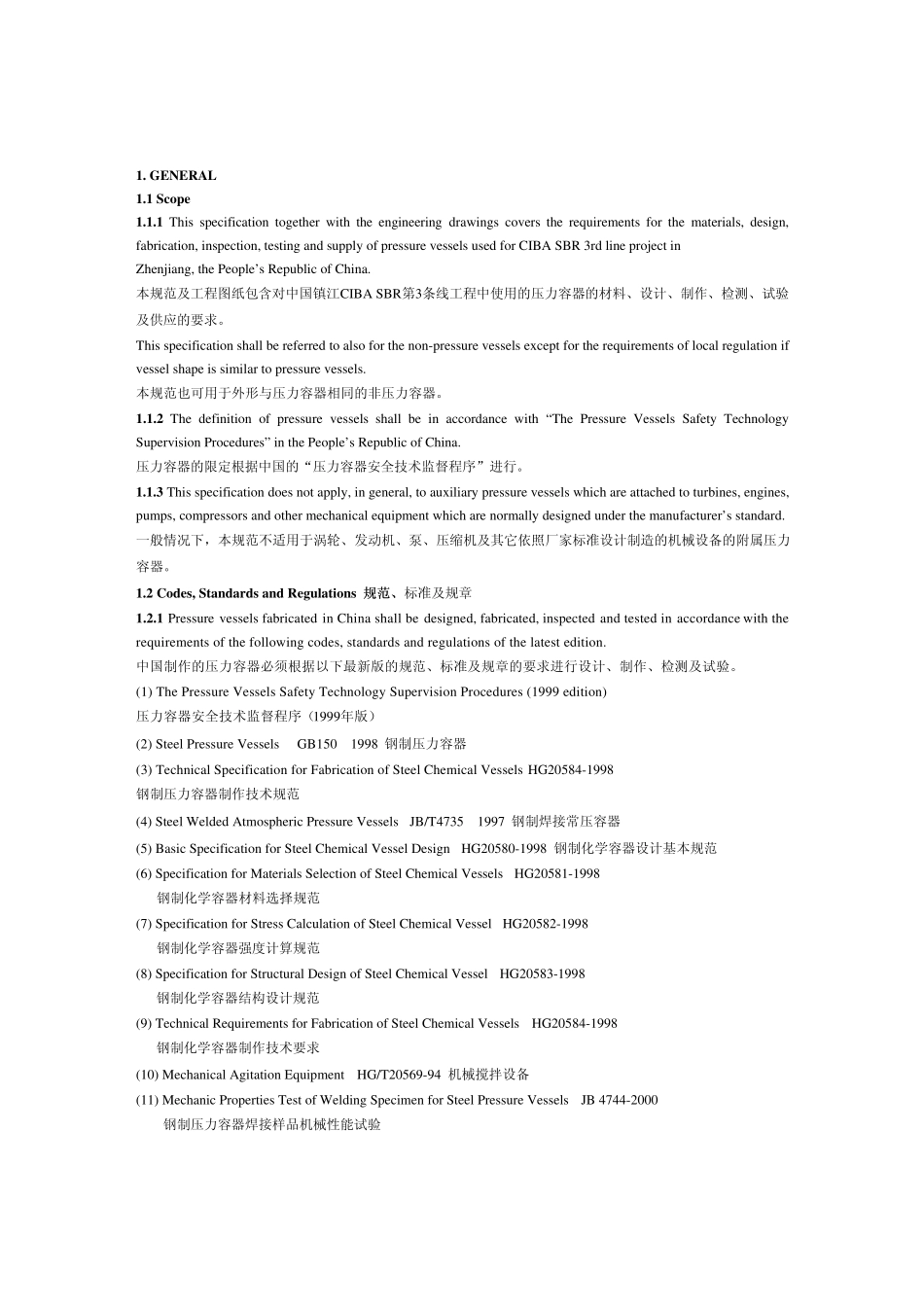 压力容器工程规定(中英文版)_第3页