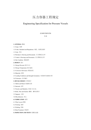 压力容器工程规定(中英文版)