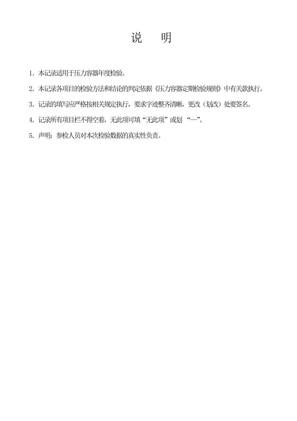 压力容器年度检验记录表(正式空表)_第2页