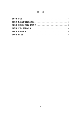 压力容器年检制度