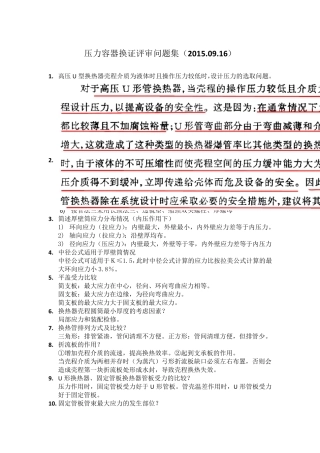 压力容器换证评审问题集20130916