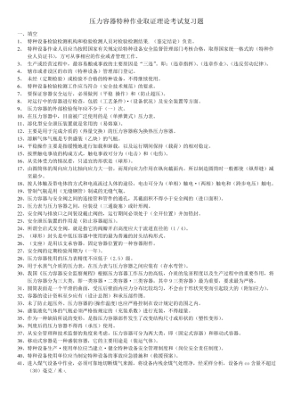 压力容器操作证考试复习题