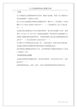 压力容器材料标记移植守则