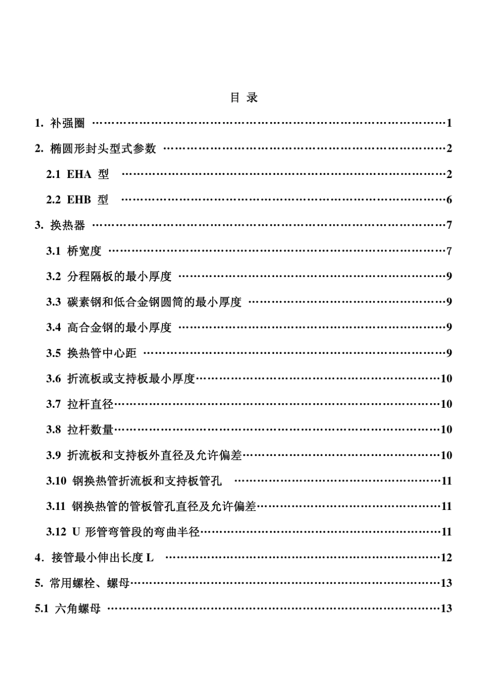 压力容器标准数据速查手册_第2页